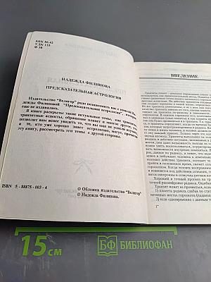 Предсказательная астрология