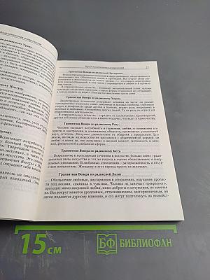 Предсказательная астрология