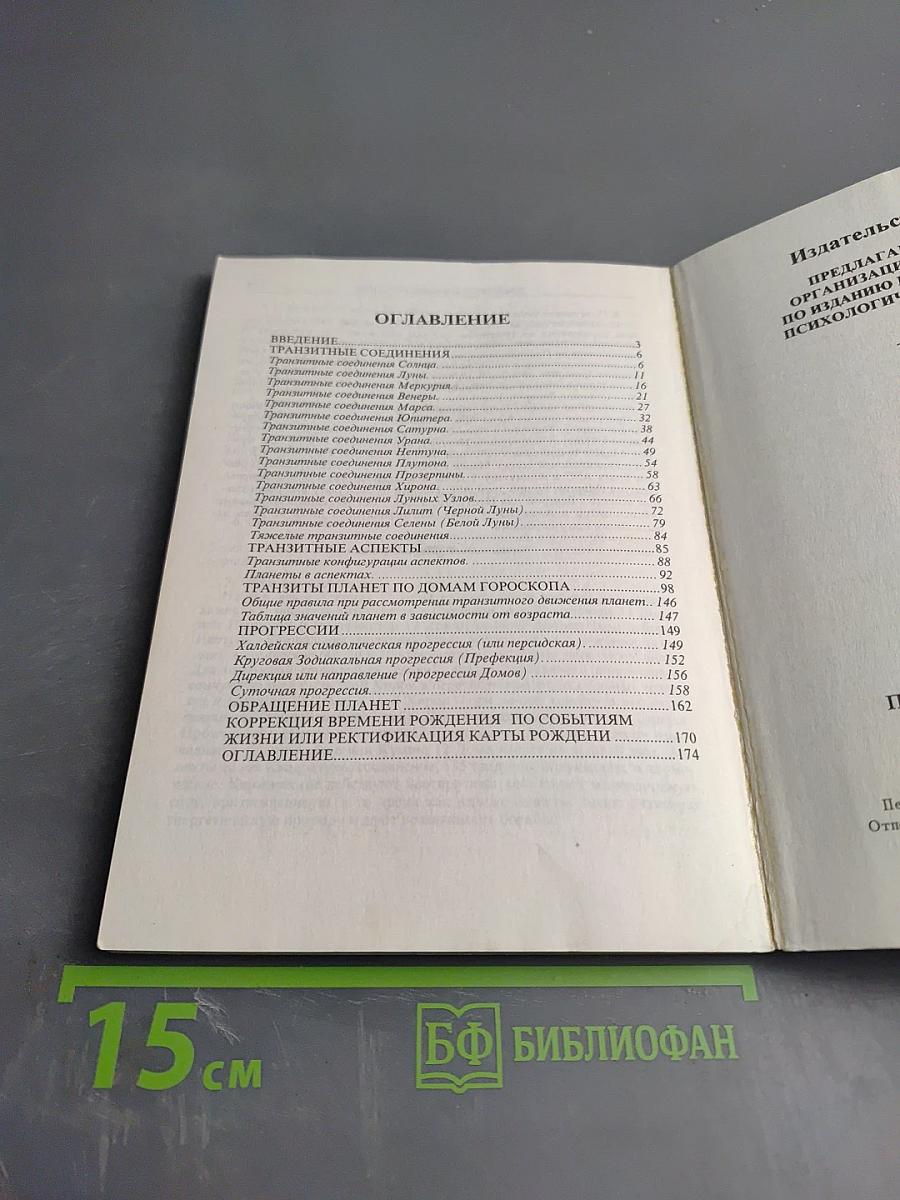 Предсказательная астрология