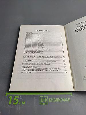 Предсказательная астрология