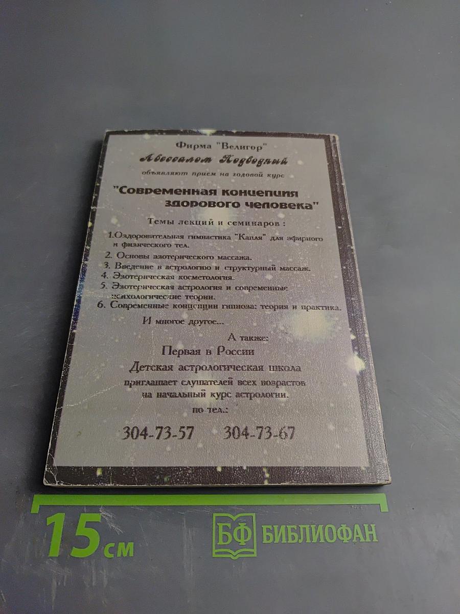 Предсказательная астрология