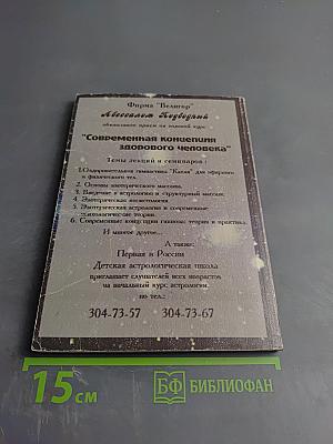 Предсказательная астрология