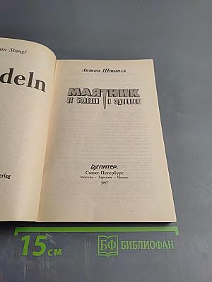 Маятник: От болезни к здоровью