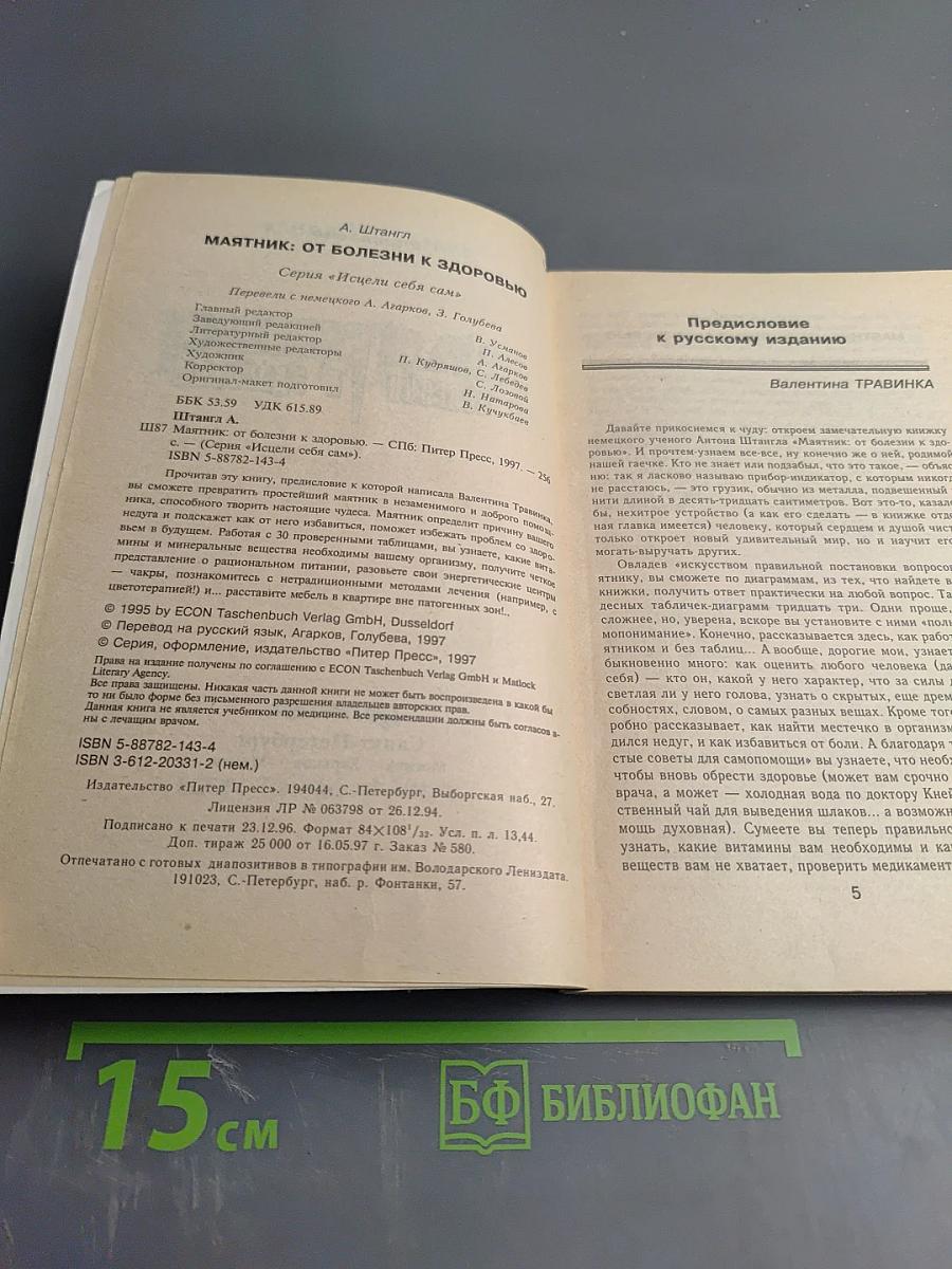 Маятник: От болезни к здоровью