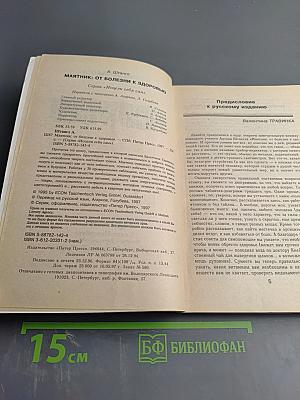 Маятник: От болезни к здоровью