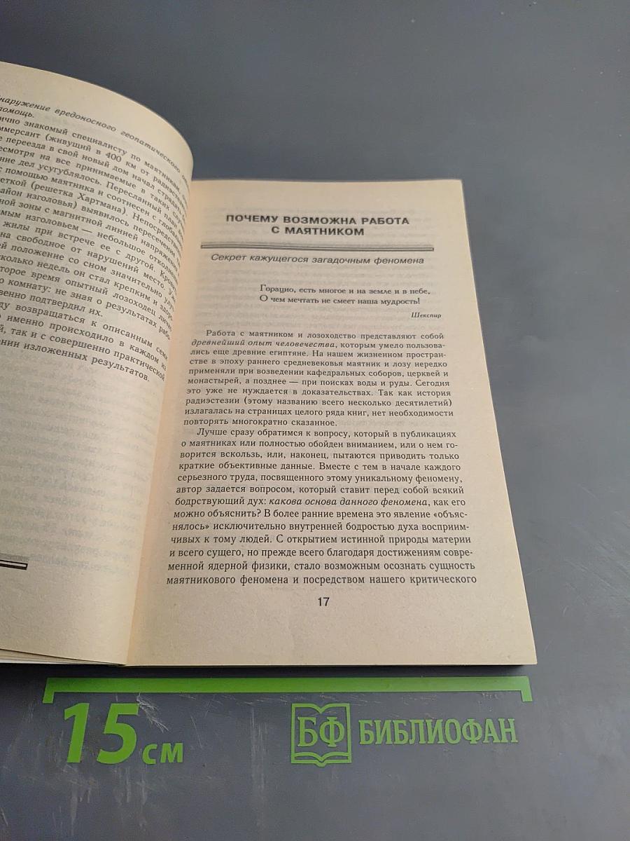 Маятник: От болезни к здоровью