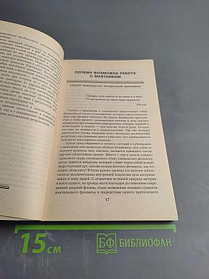 Маятник: От болезни к здоровью