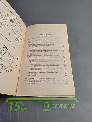 Маятник: От болезни к здоровью