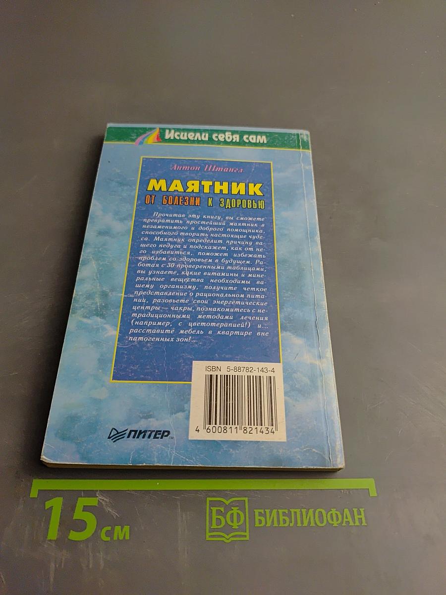 Маятник: От болезни к здоровью