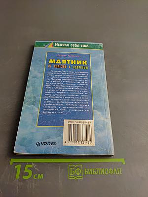 Маятник: От болезни к здоровью