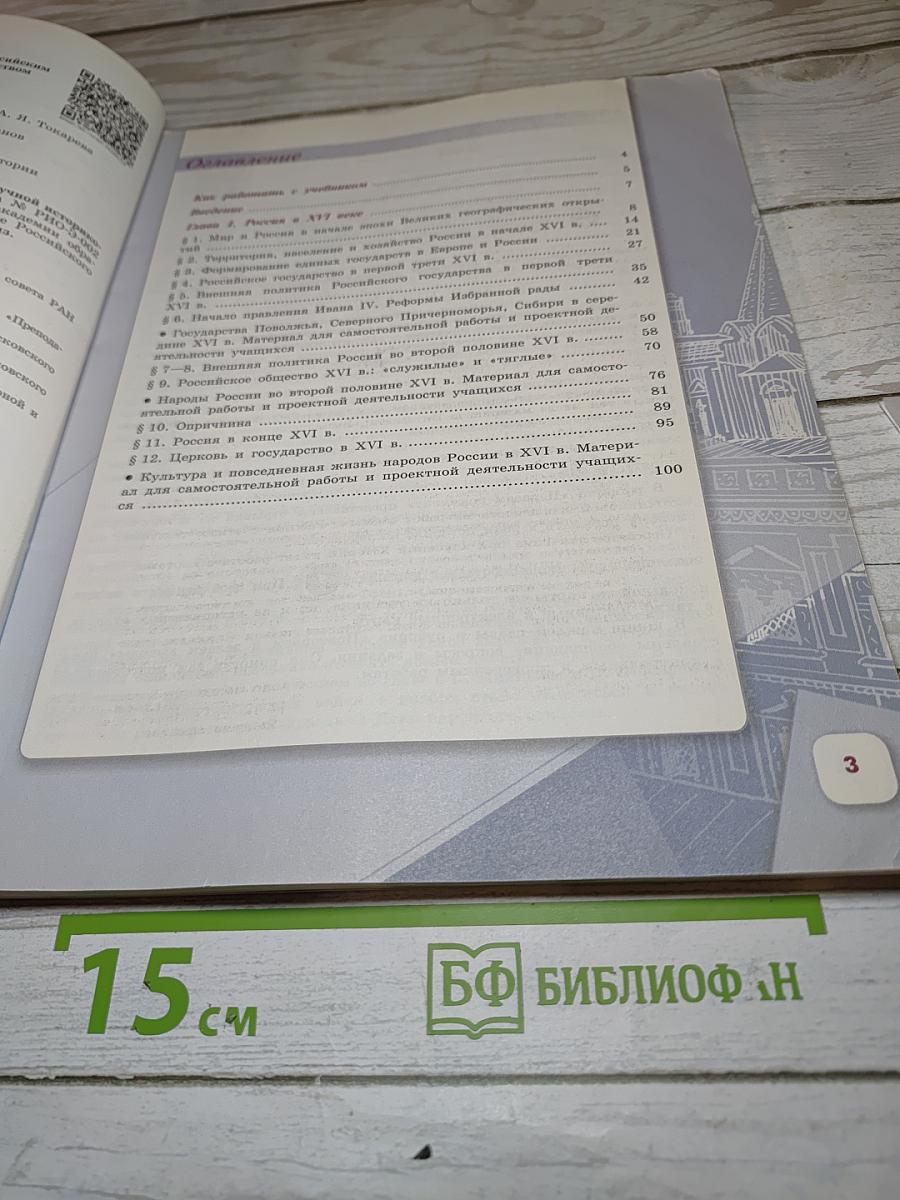 История России. 7 класс. Часть 1