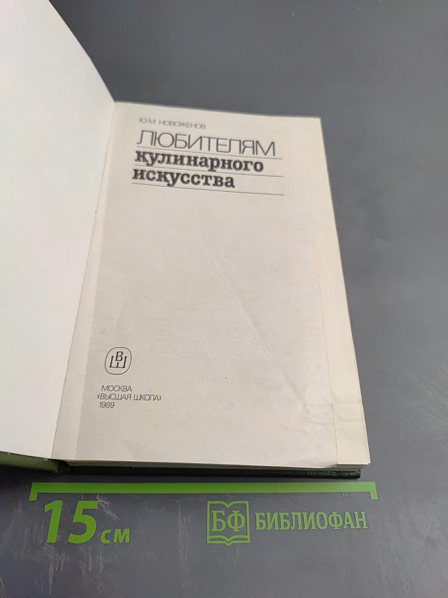 Любителям кулинарного искусства