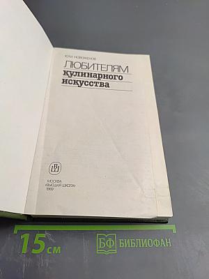 Любителям кулинарного искусства