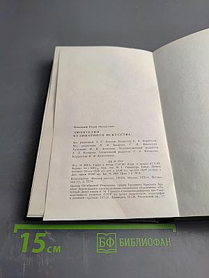 Любителям кулинарного искусства