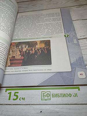 История России. 7 класс. Часть 1