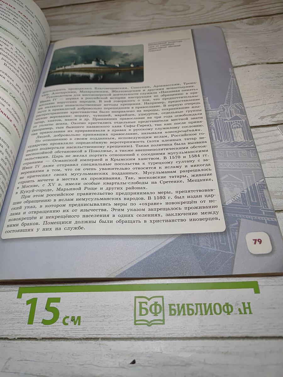 История России. 7 класс. Часть 1