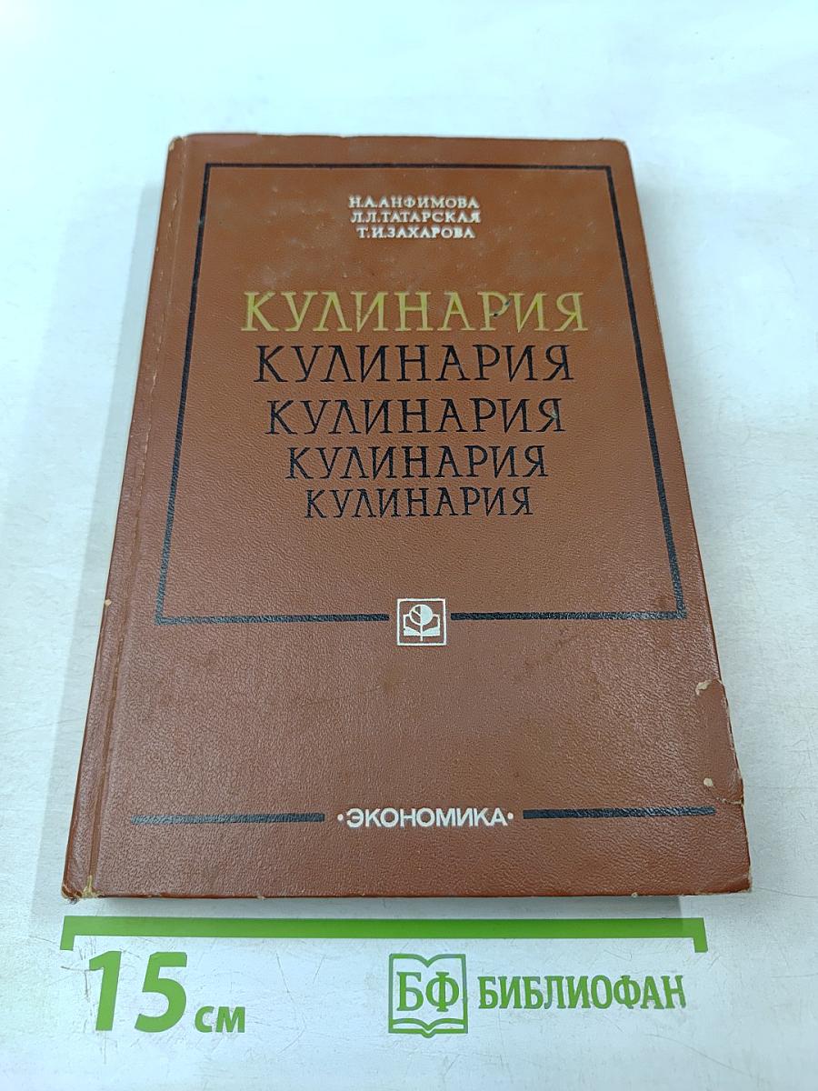 Кулинария