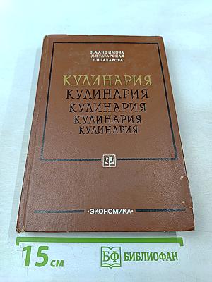 Кулинария
