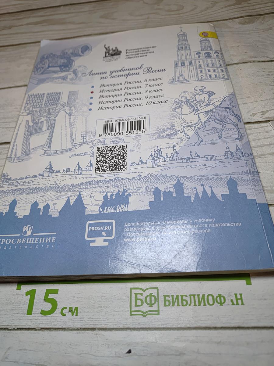 История России. 7 класс. Часть 1