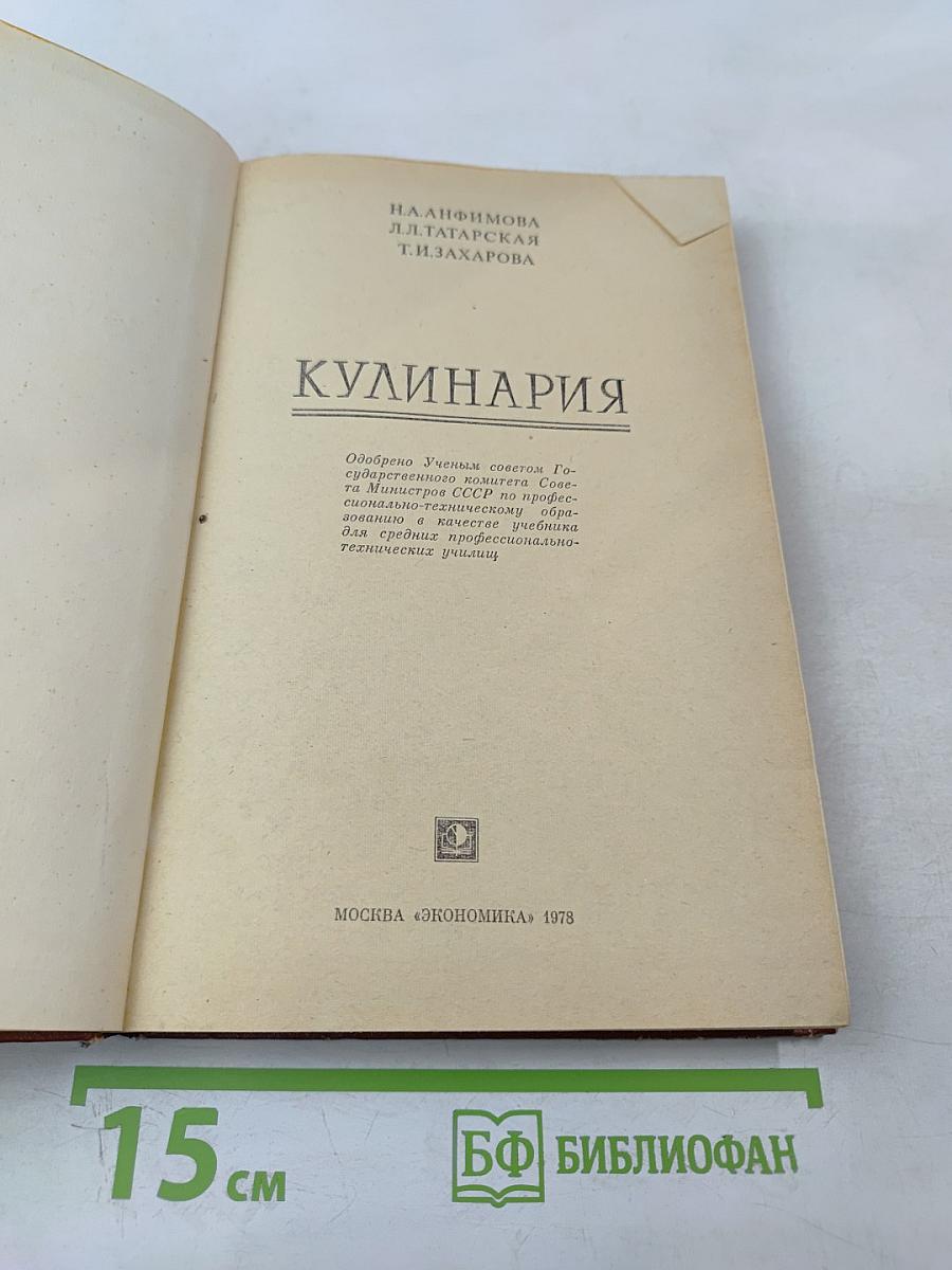 Кулинария