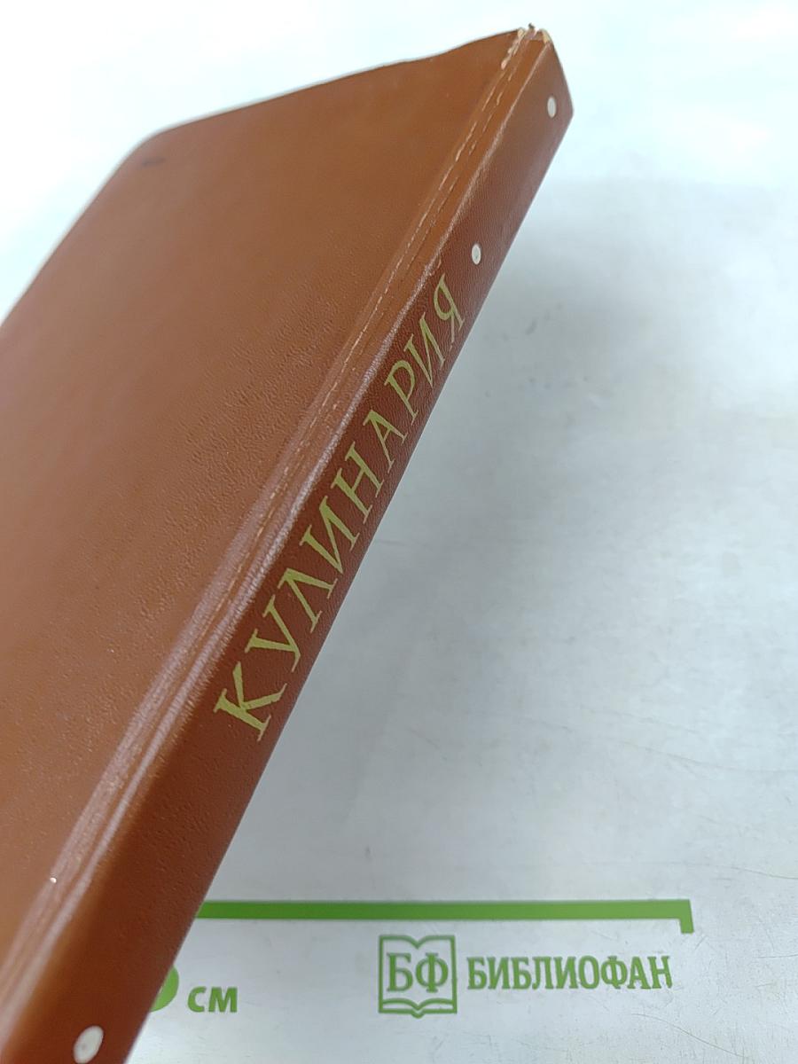 Кулинария