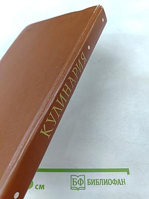 Кулинария