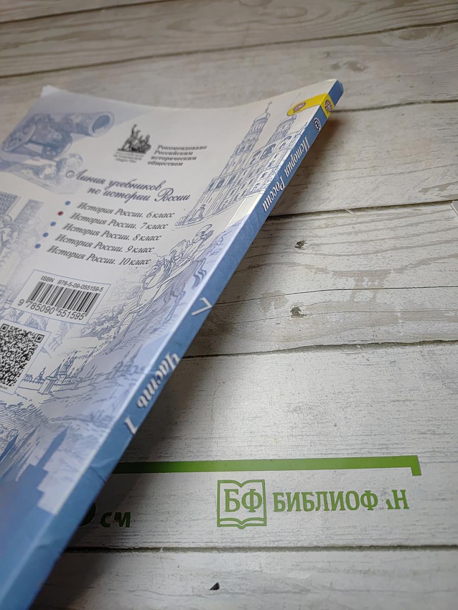 История России. 7 класс. Часть 1