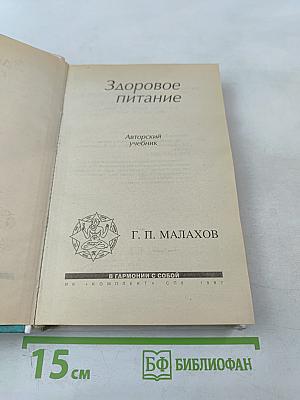 Здоровое питание