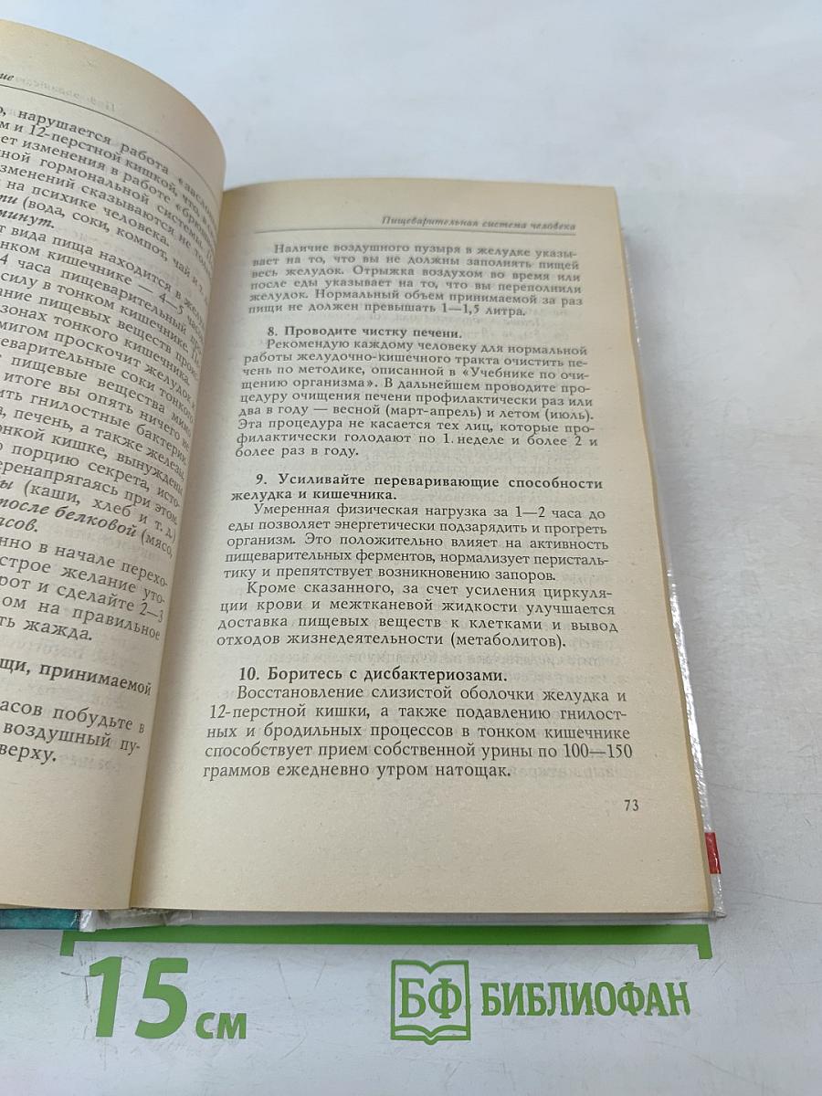 Здоровое питание