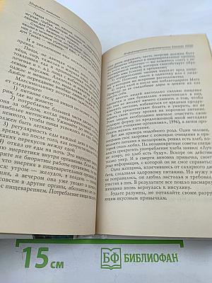 Здоровое питание