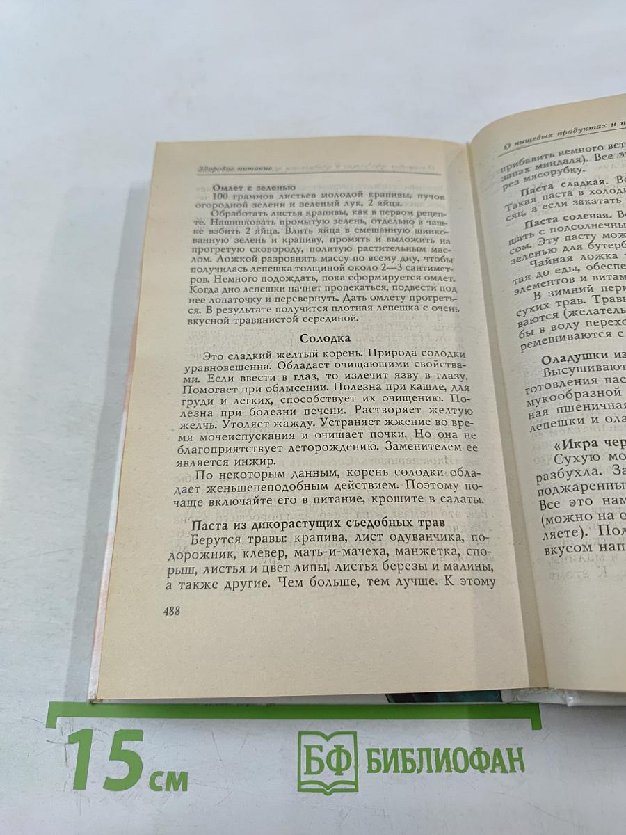 Здоровое питание