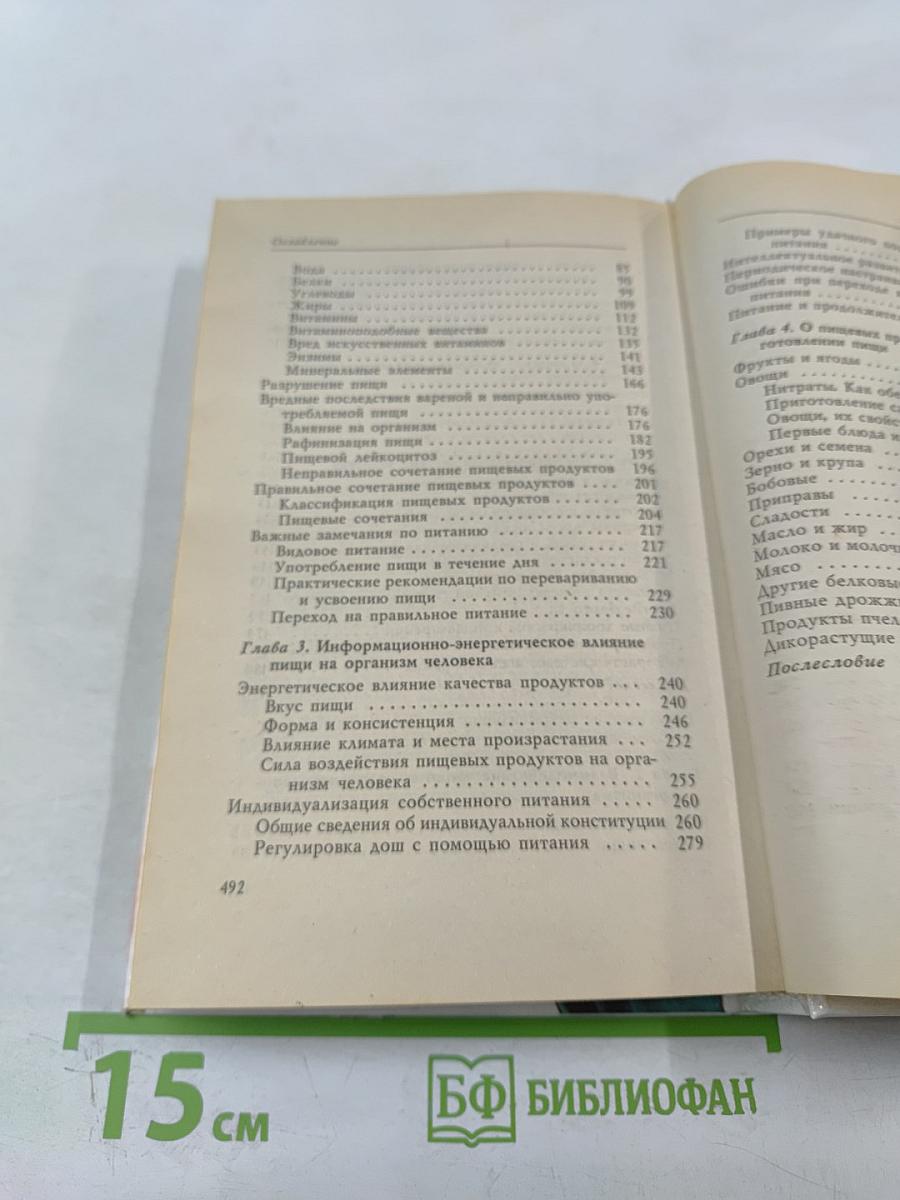 Здоровое питание