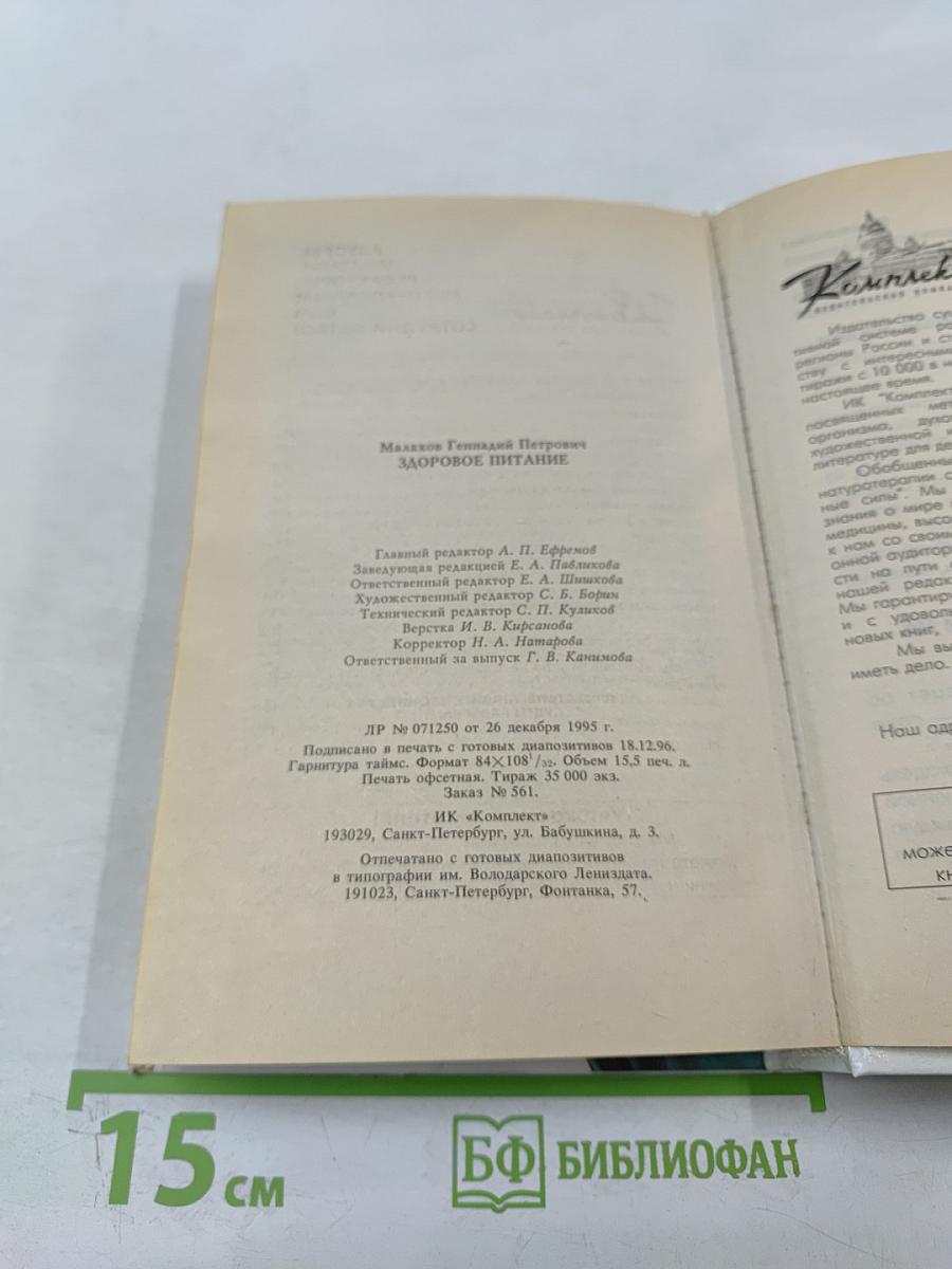 Здоровое питание