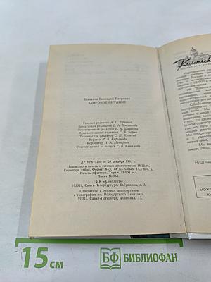 Здоровое питание