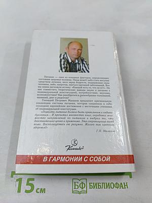 Здоровое питание