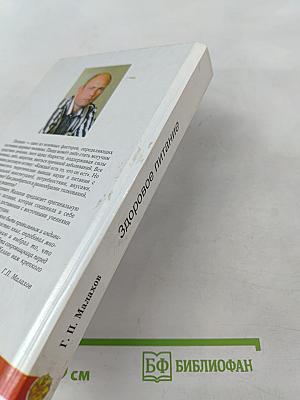 Здоровое питание