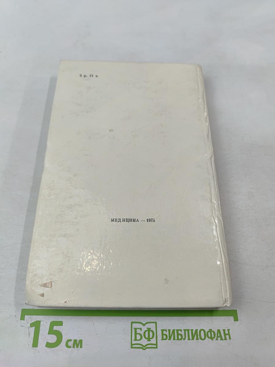 Неврологические синдромы при болезнях сердца