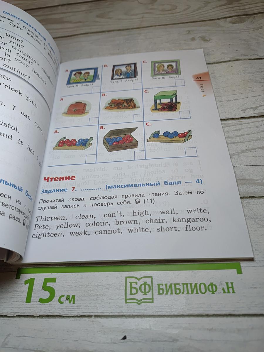 Английский язык. Диагностические работы. 3 класс