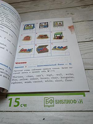 Английский язык. Диагностические работы. 3 класс