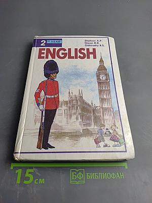 English. Учебник для 6 класса средней школы. 2-й год обучения