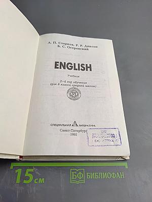 English. Учебник для 6 класса средней школы. 2-й год обучения
