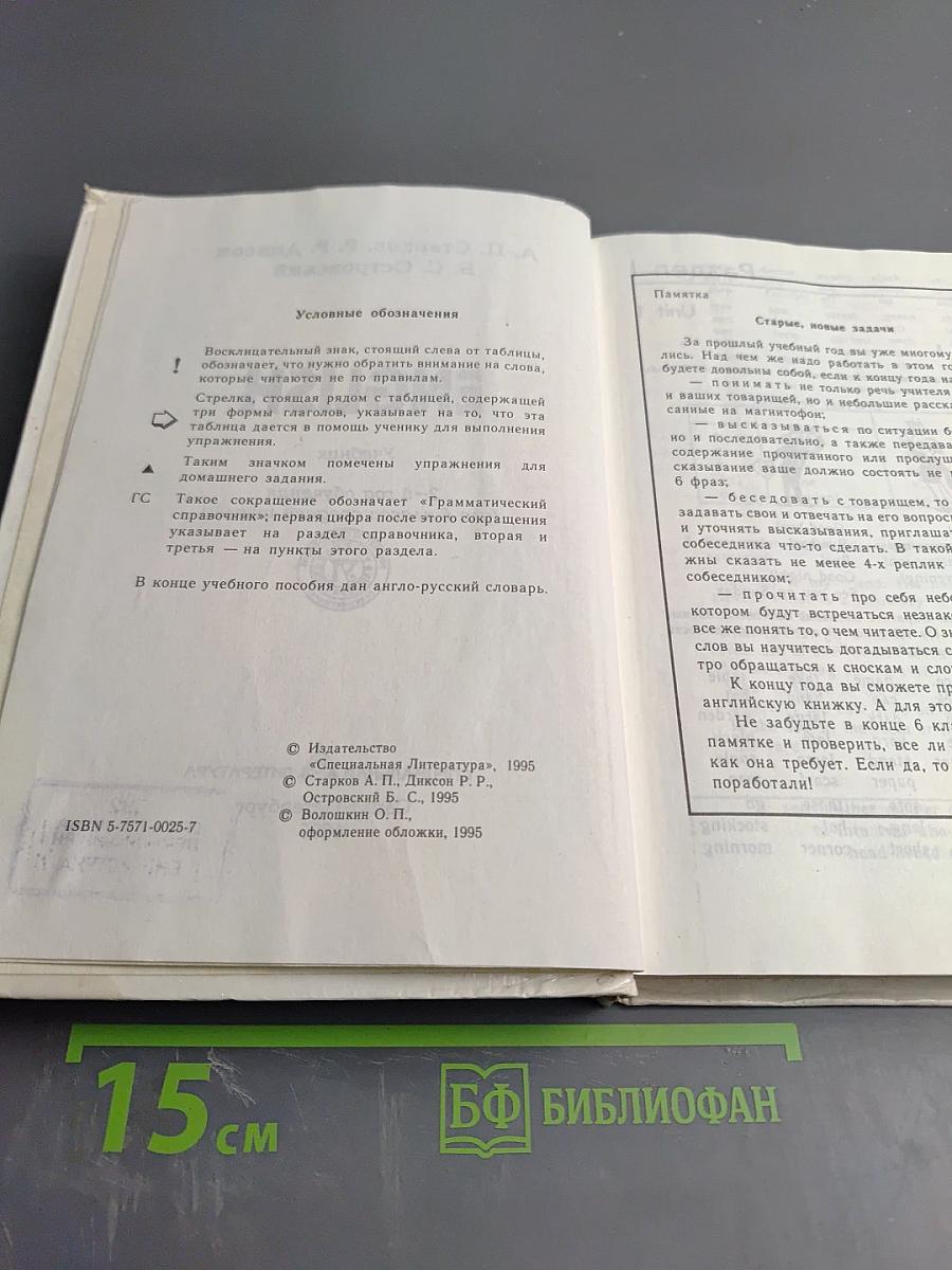English. Учебник для 6 класса средней школы. 2-й год обучения