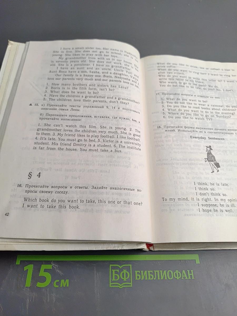 English. Учебник для 6 класса средней школы. 2-й год обучения