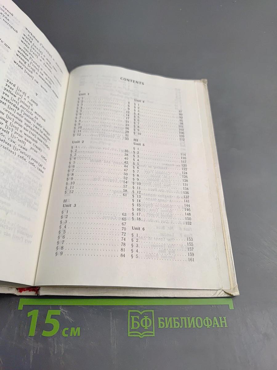 English. Учебник для 6 класса средней школы. 2-й год обучения