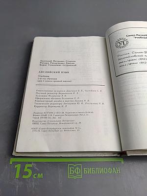 English. Учебник для 6 класса средней школы. 2-й год обучения