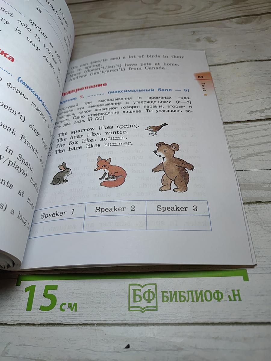 Английский язык. Диагностические работы. 3 класс