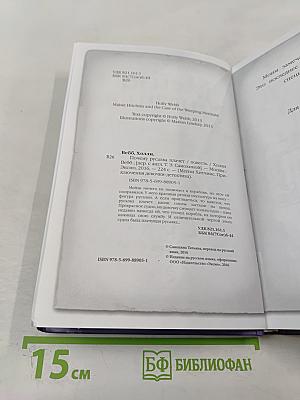 Мейзи Хитчинс. Приключения девочки-детектива: Почему русалка плачет