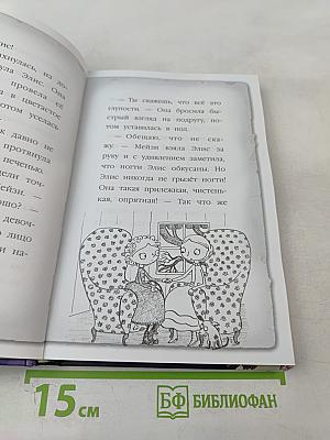 Мейзи Хитчинс. Приключения девочки-детектива: Почему русалка плачет