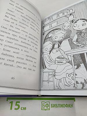 Мейзи Хитчинс. Приключения девочки-детектива: Почему русалка плачет