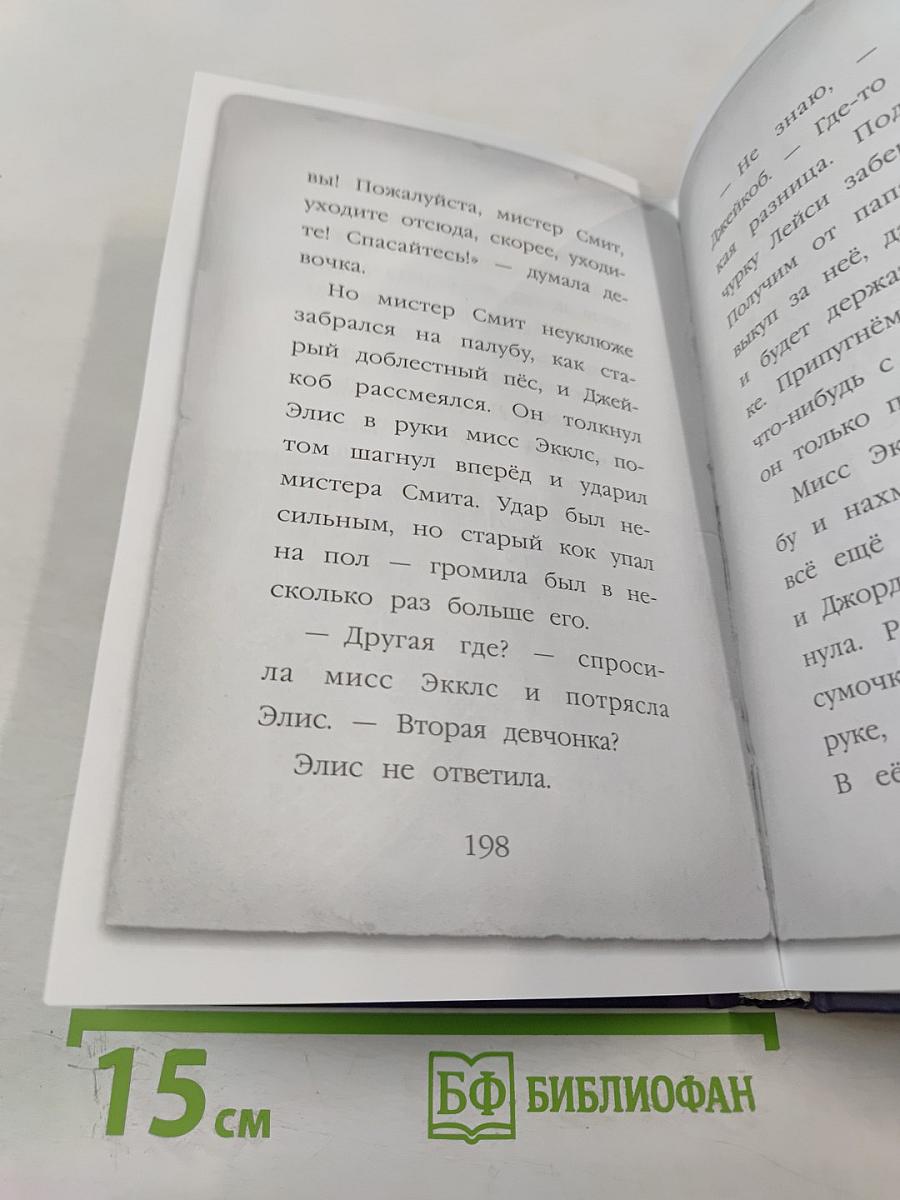 Мейзи Хитчинс. Приключения девочки-детектива: Почему русалка плачет